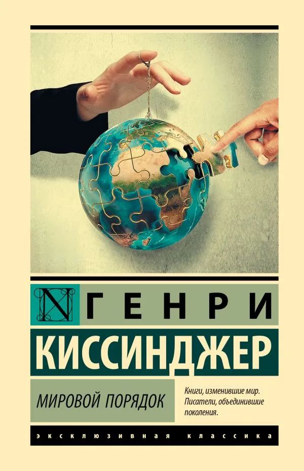 Мировой порядок