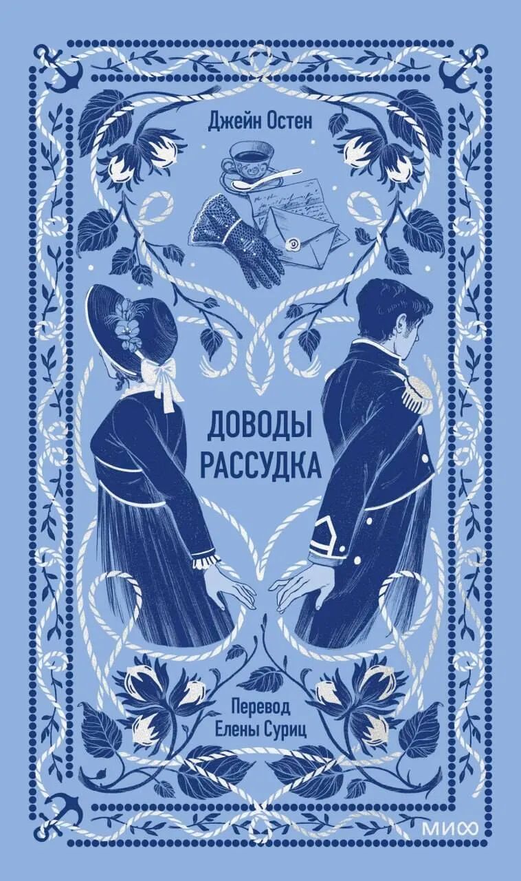 Доводы рассудка. Вечные истории