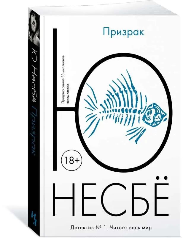 Призрак