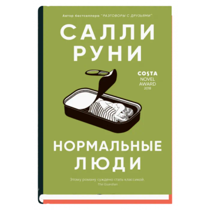 Нормальные люди