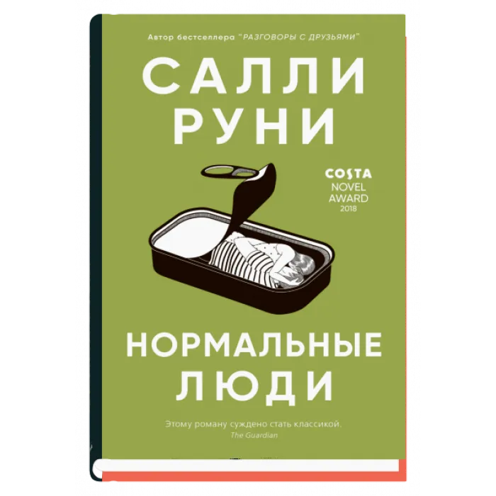Нормальные люди