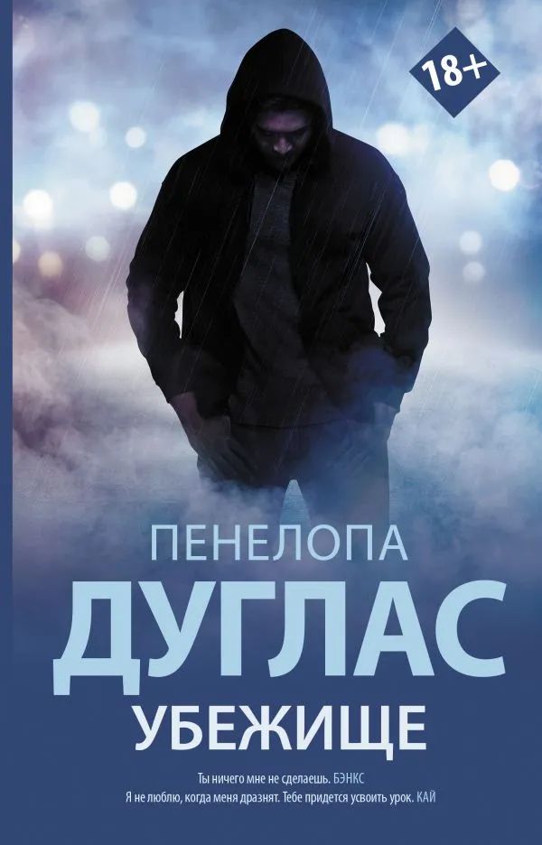 Убежище
