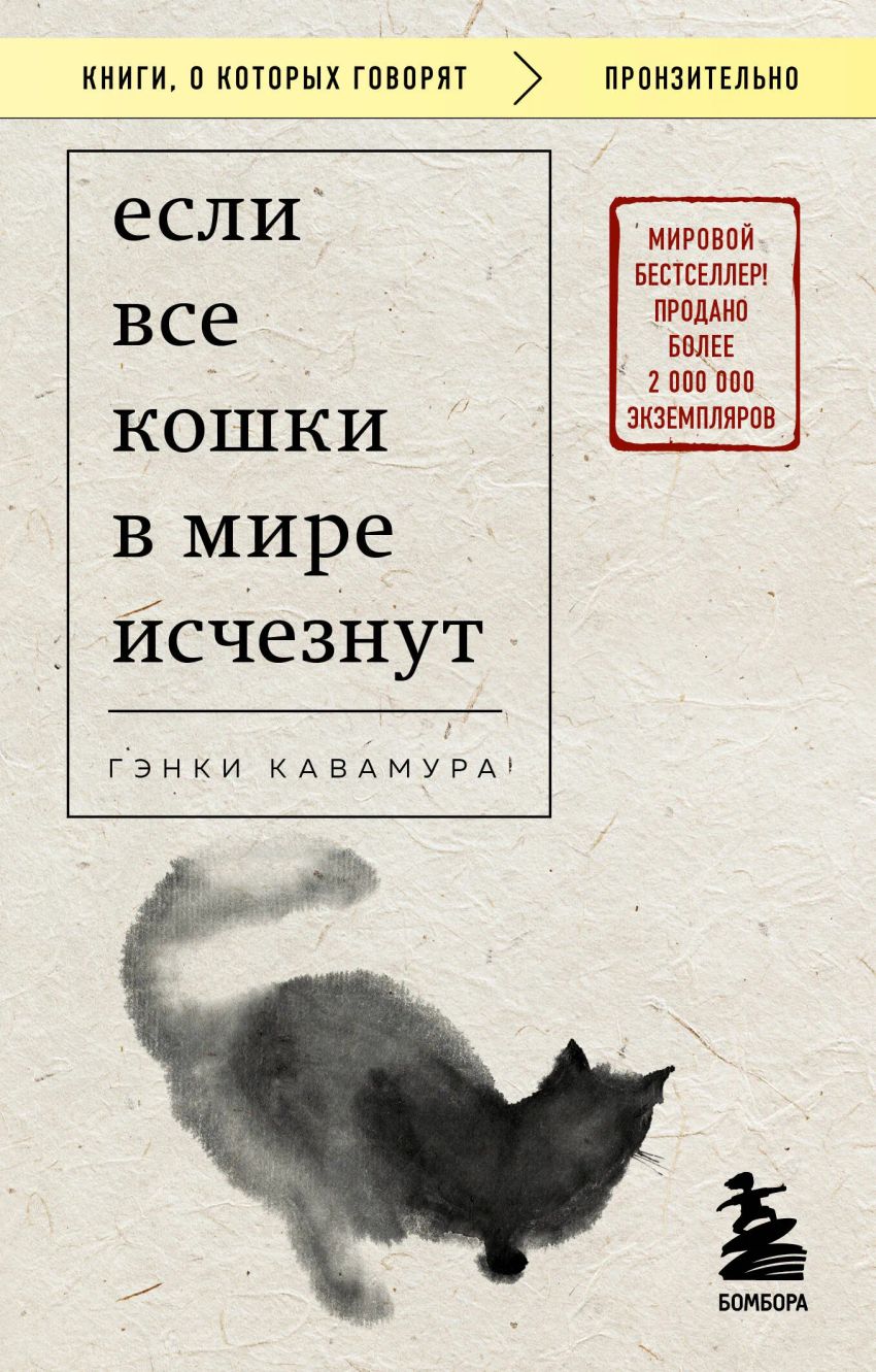 Если все кошки в мире исчезнут