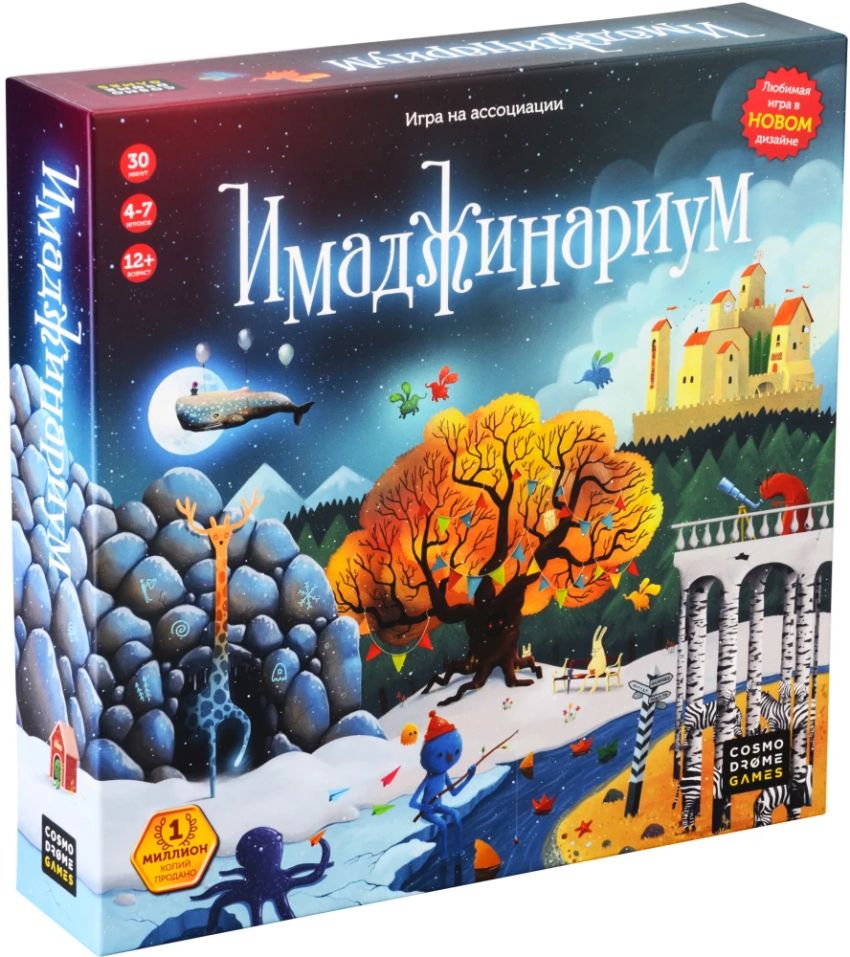 Имаджинариум. Базовая версия