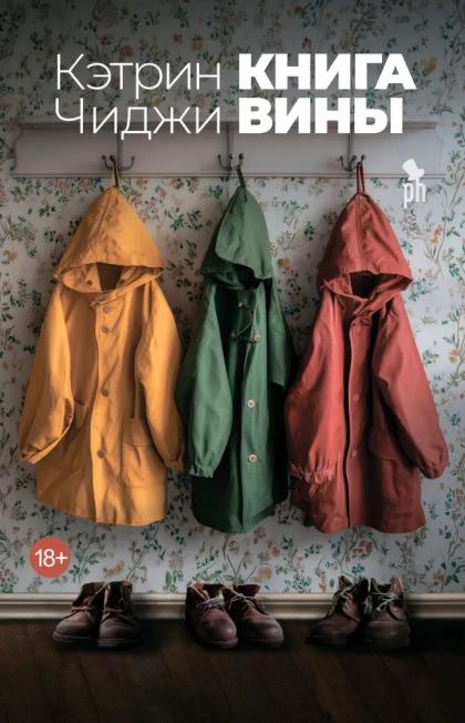 Книга вины 