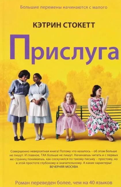 Прислуга