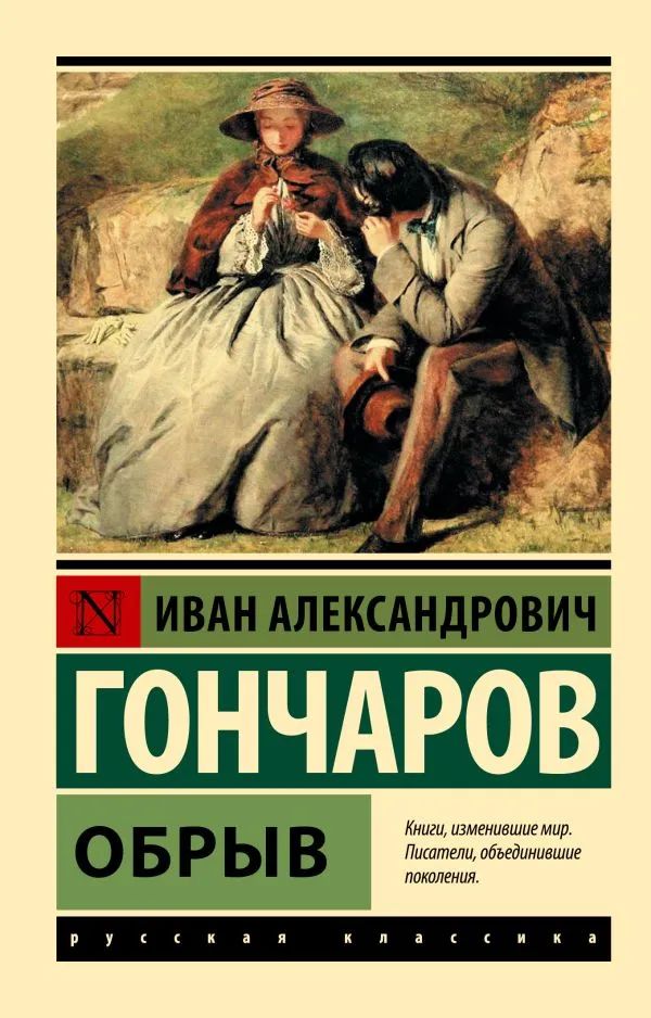 Обрыв